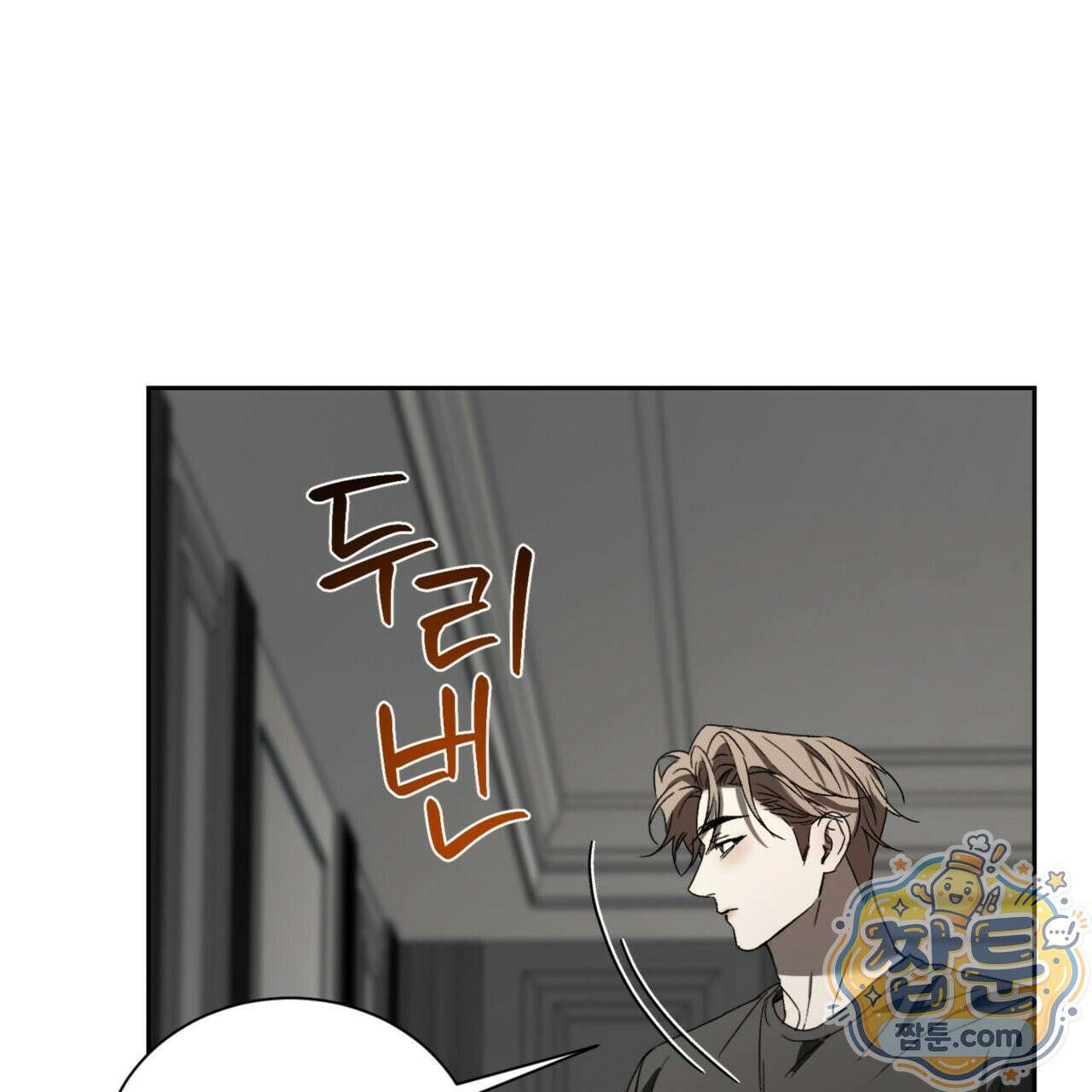 버릇없는 놈들 2화 95