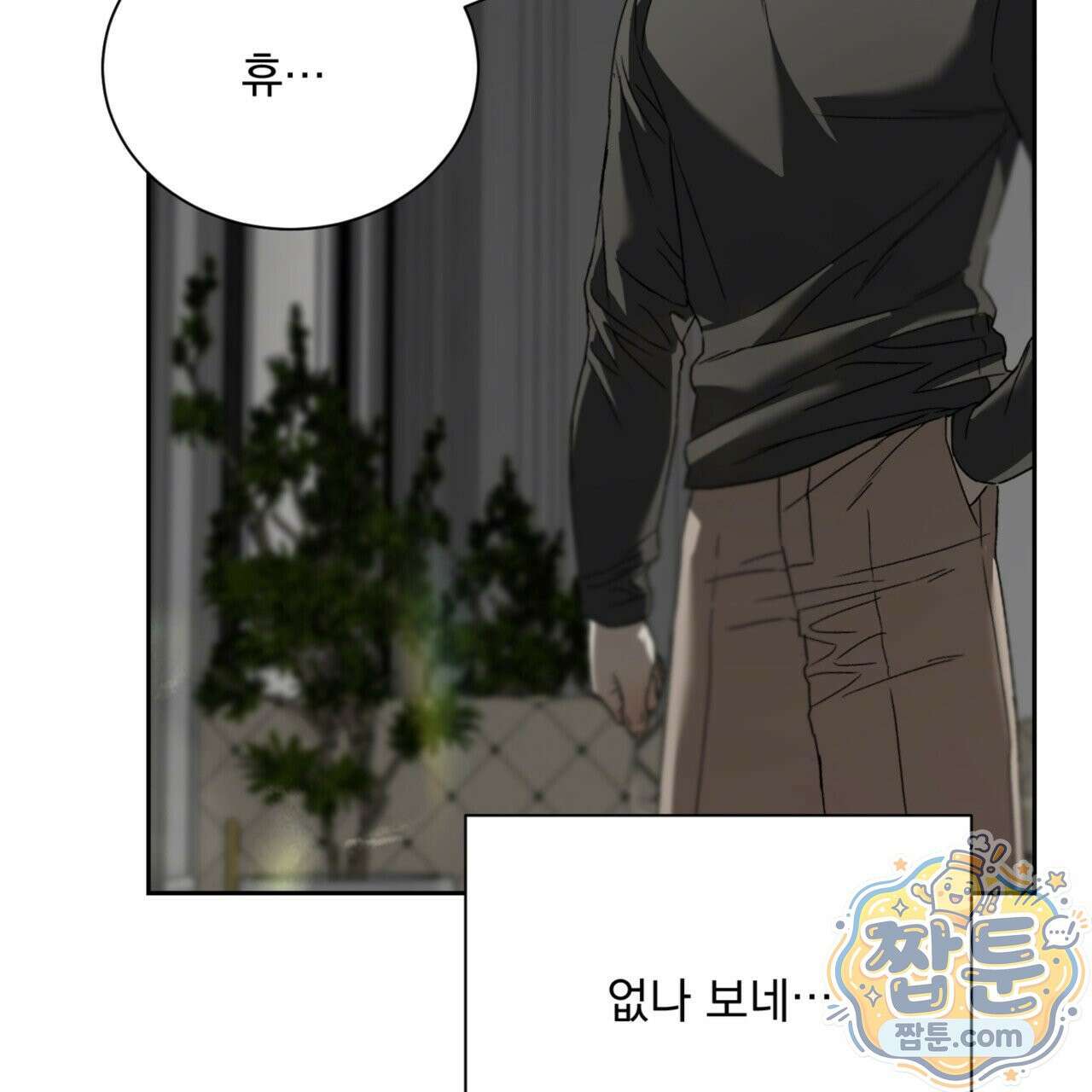 버릇없는 놈들 2화 96