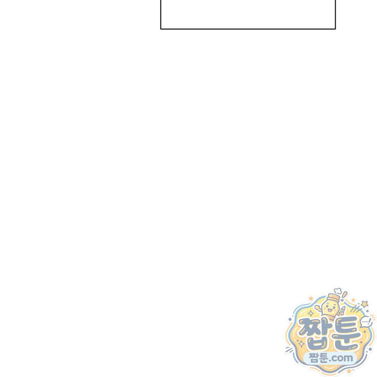 버릇없는 놈들 2화 97