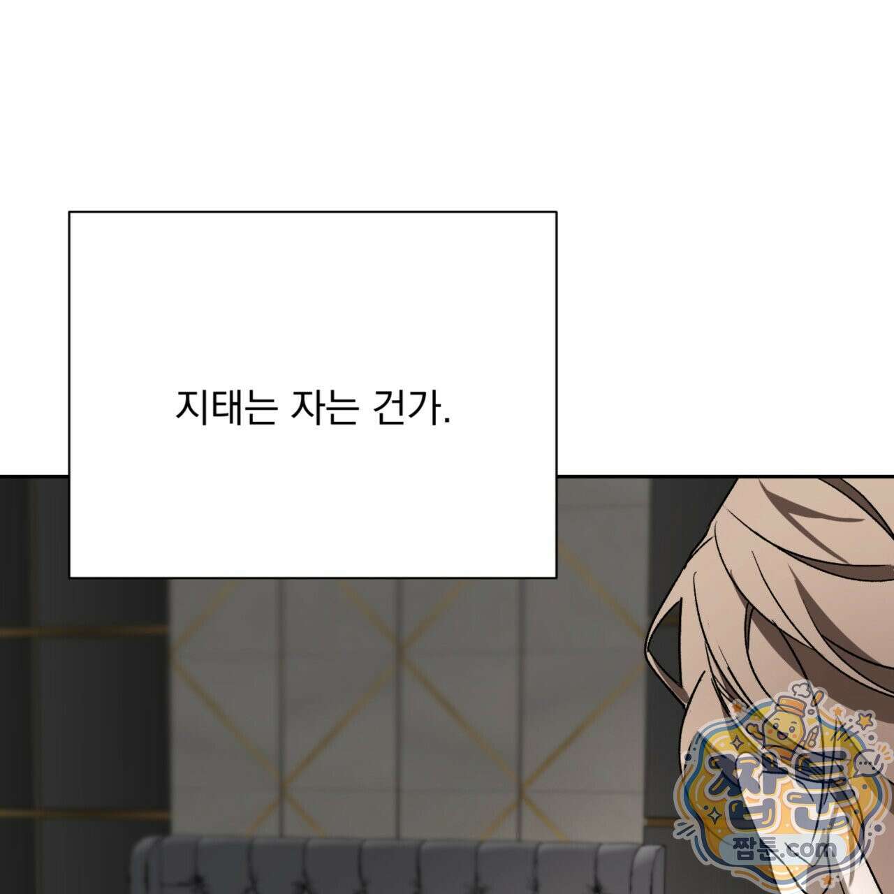 버릇없는 놈들 2화 98