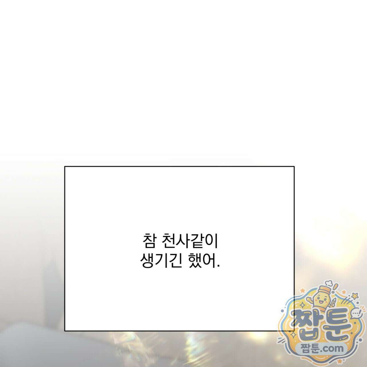 버릇없는 놈들 2화 100