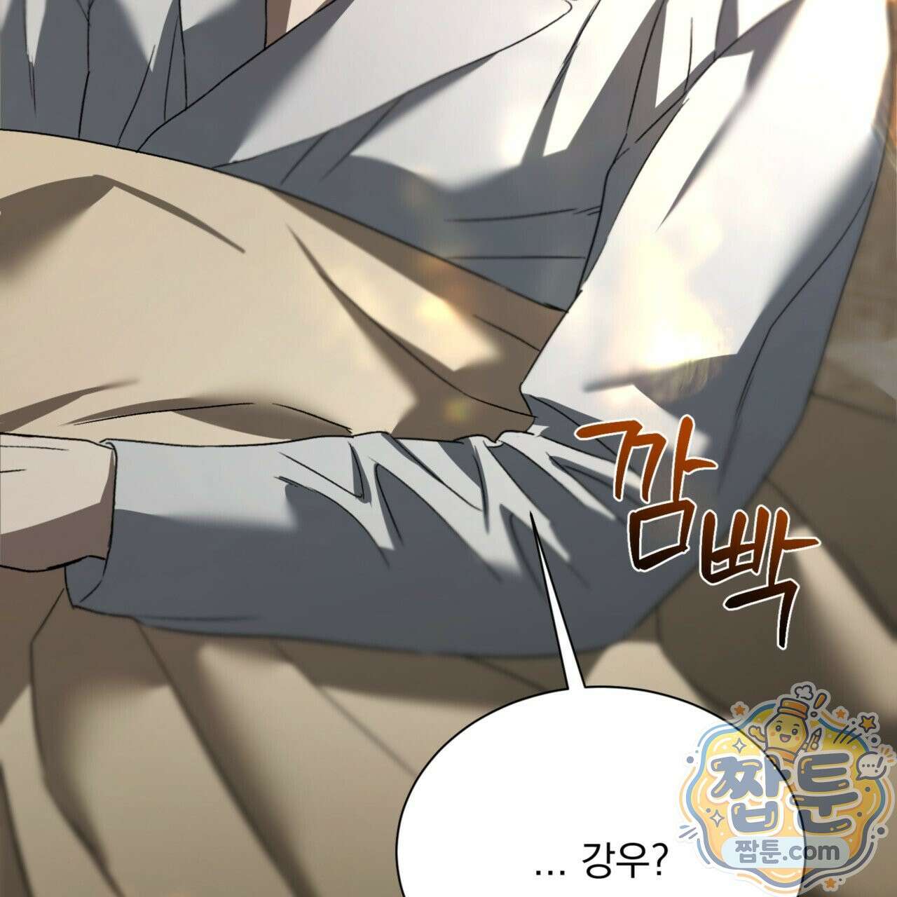 버릇없는 놈들 2화 102