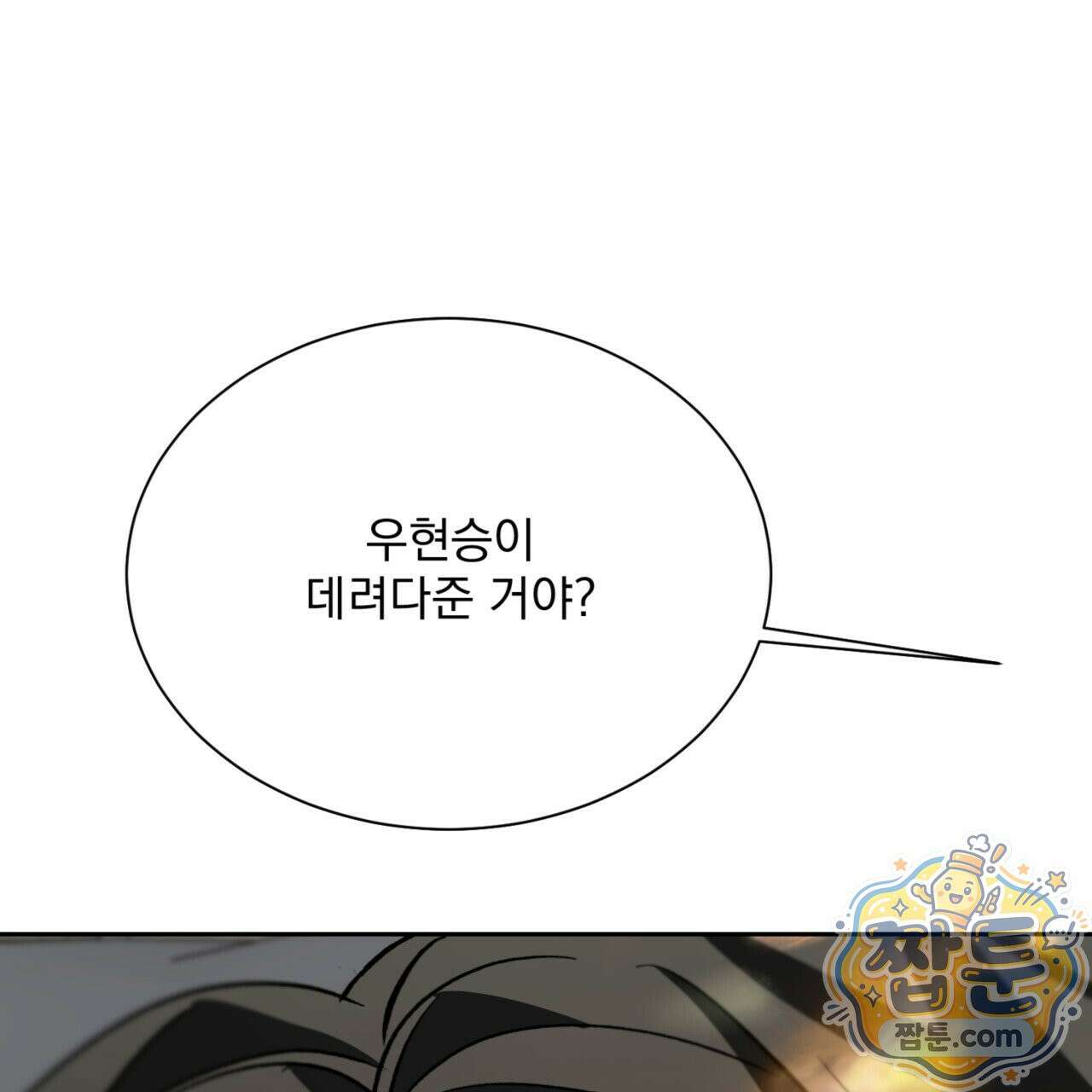 버릇없는 놈들 2화 104
