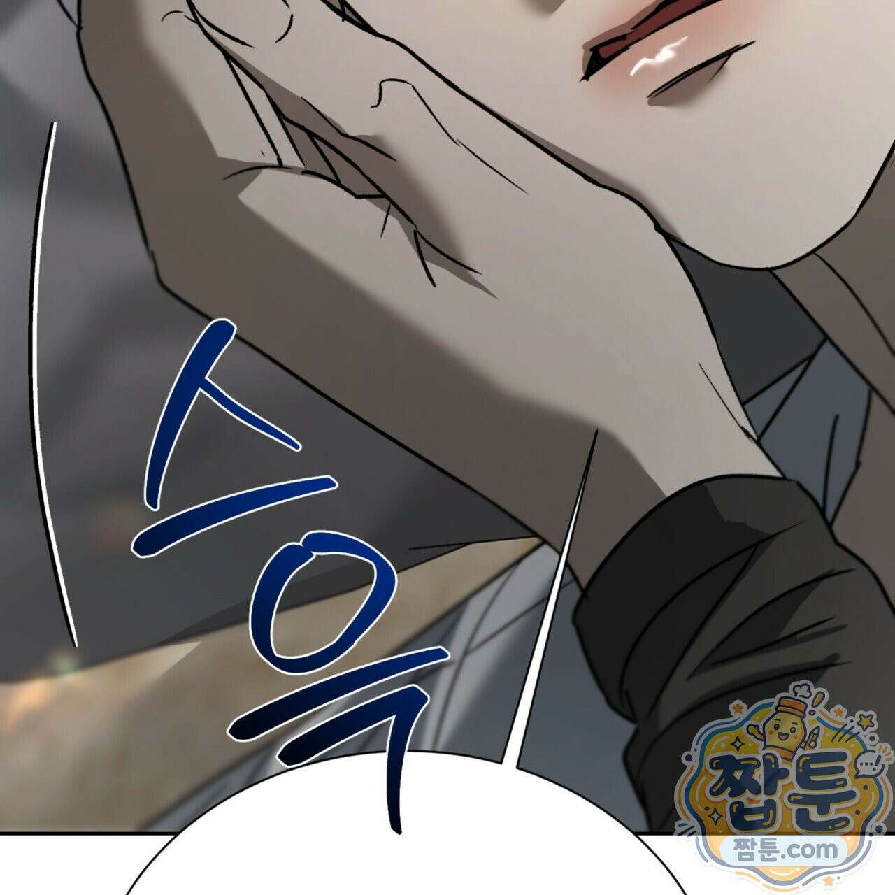 버릇없는 놈들 2화 106