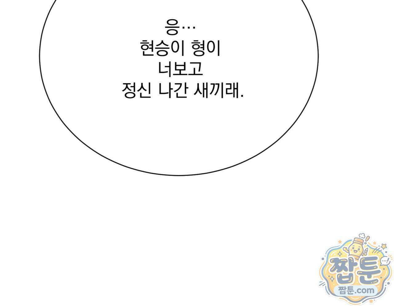버릇없는 놈들 2화 107