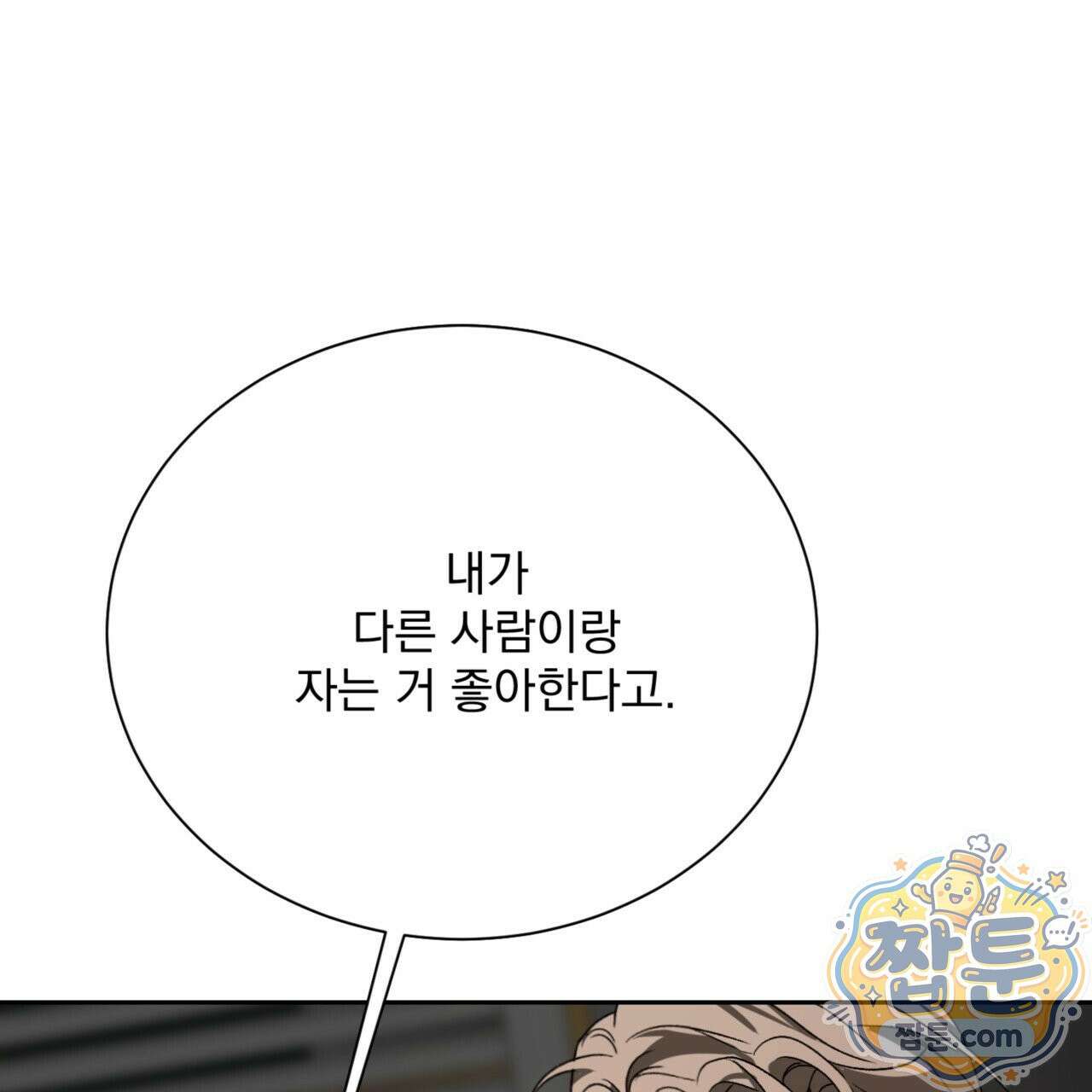 버릇없는 놈들 2화 108