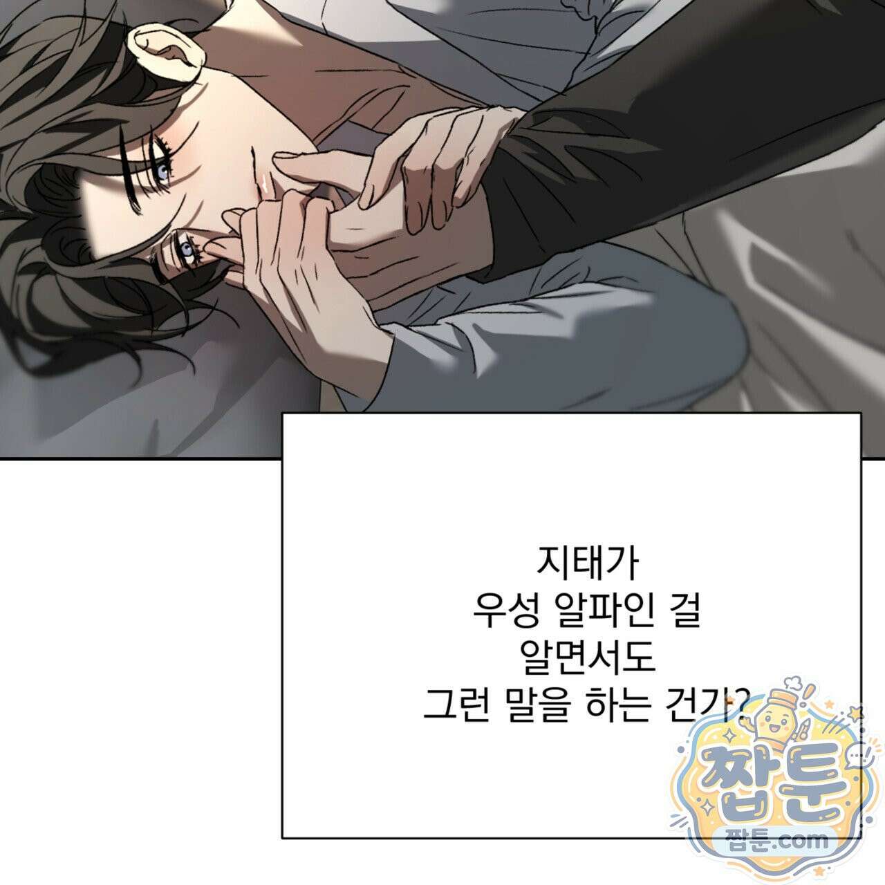 버릇없는 놈들 2화 110