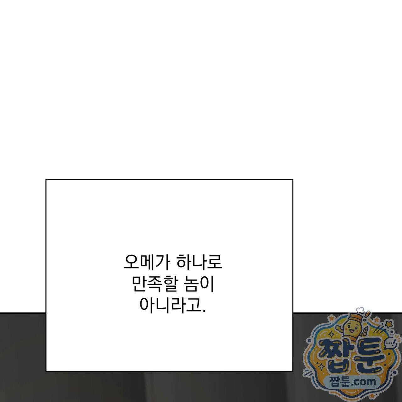 버릇없는 놈들 2화 111