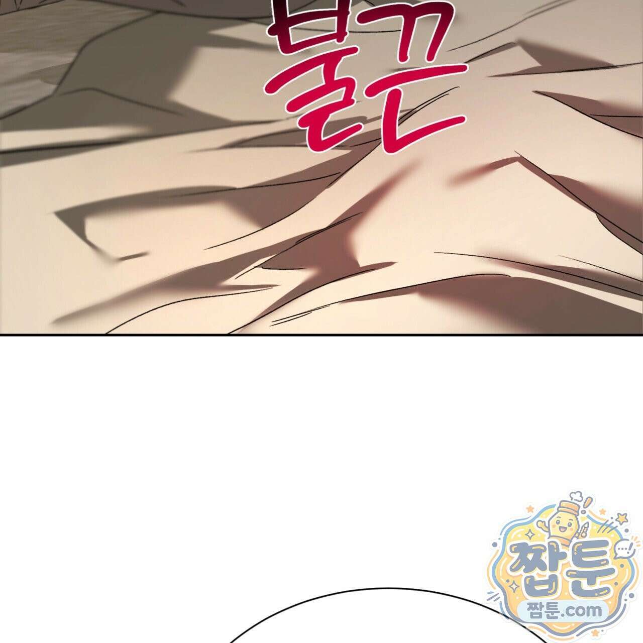 버릇없는 놈들 2화 113