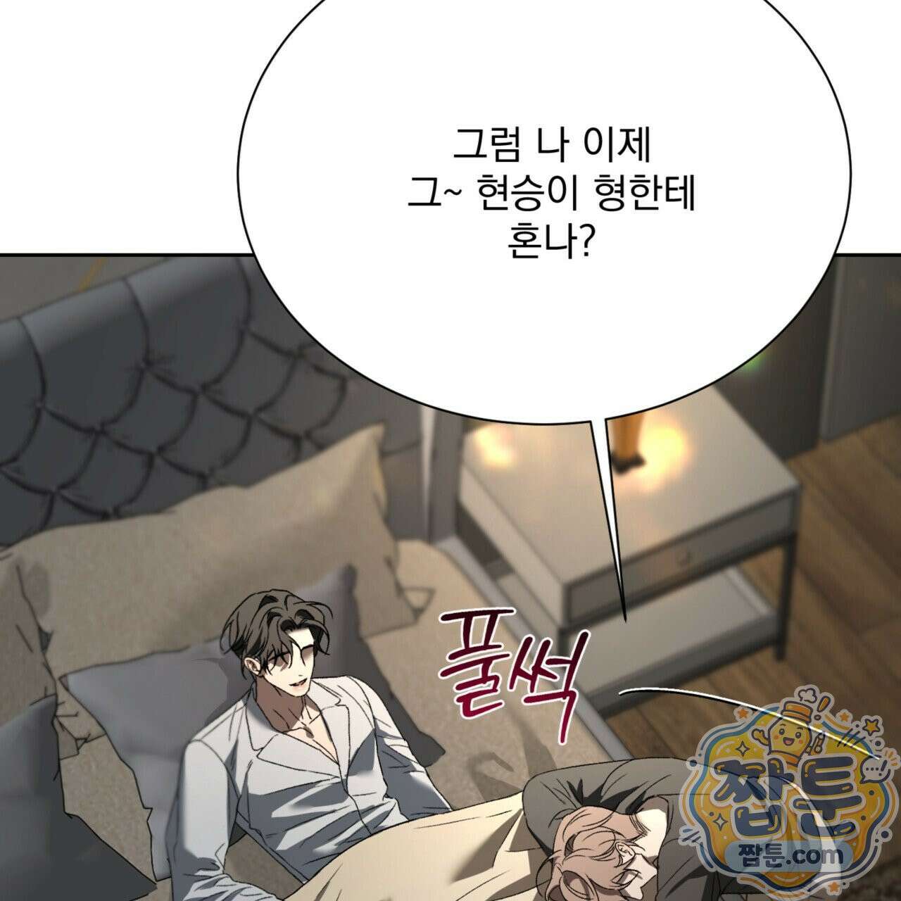 버릇없는 놈들 2화 114
