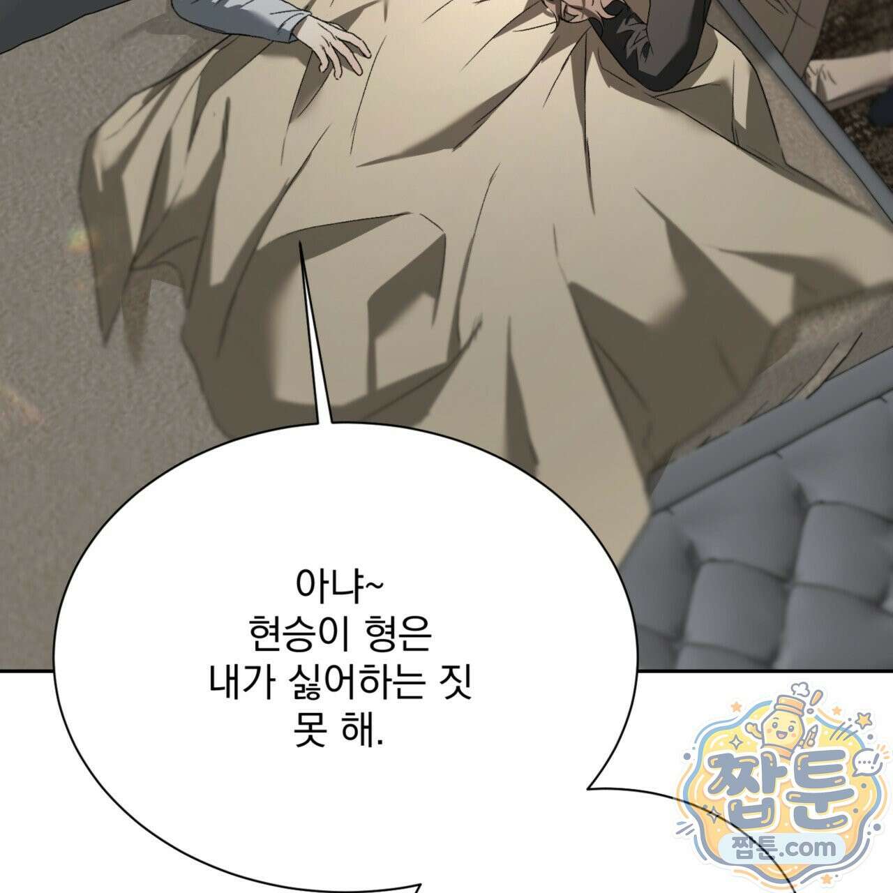 버릇없는 놈들 2화 115