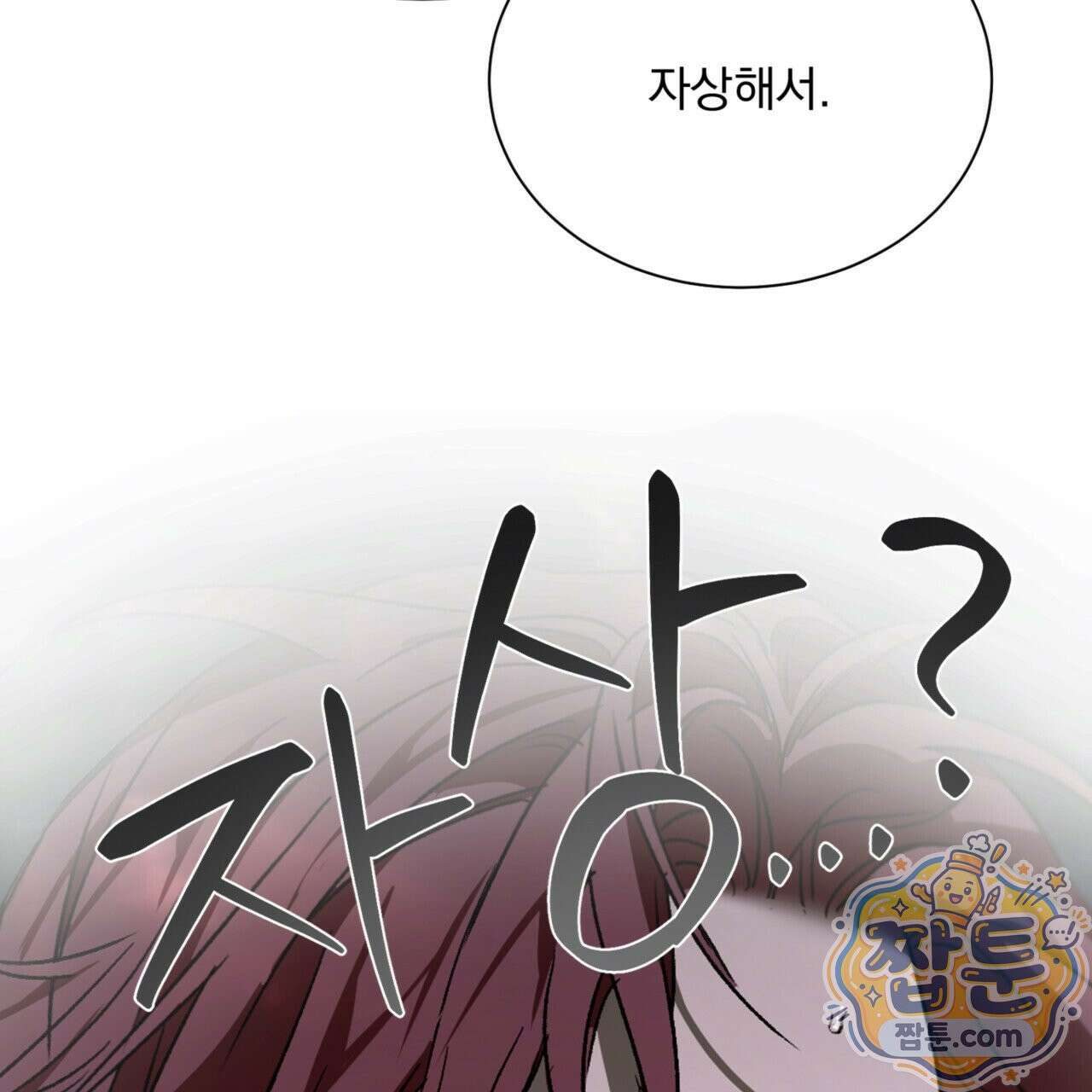 버릇없는 놈들 2화 116