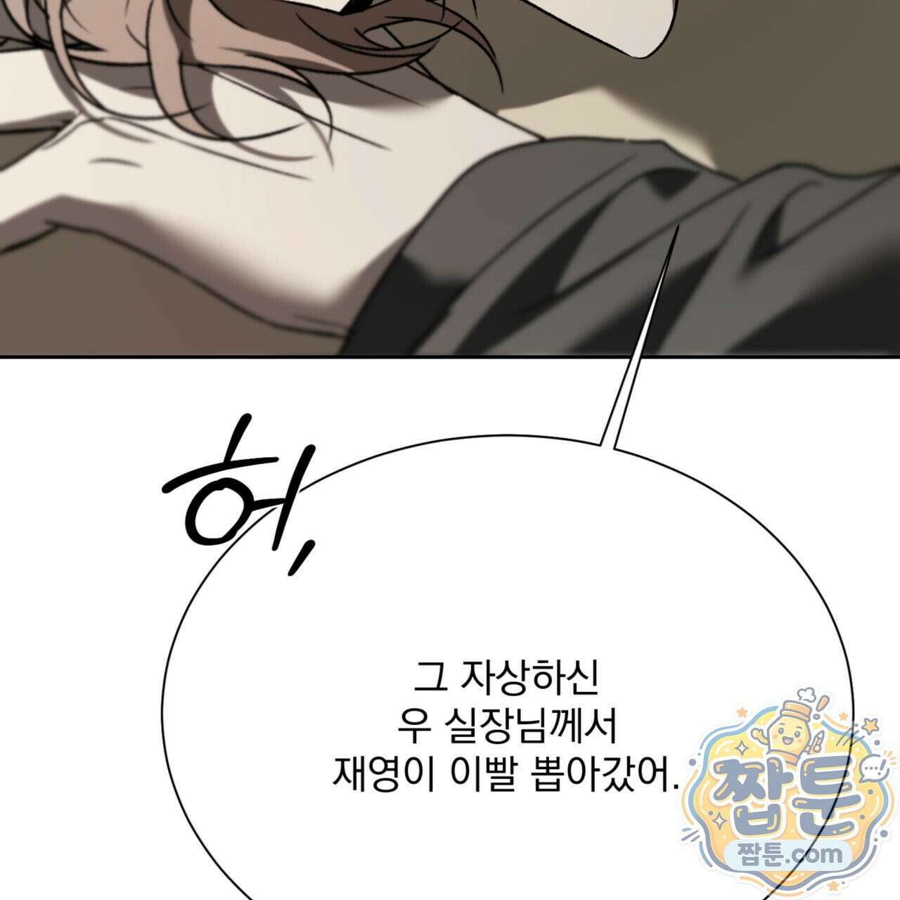 버릇없는 놈들 2화 119
