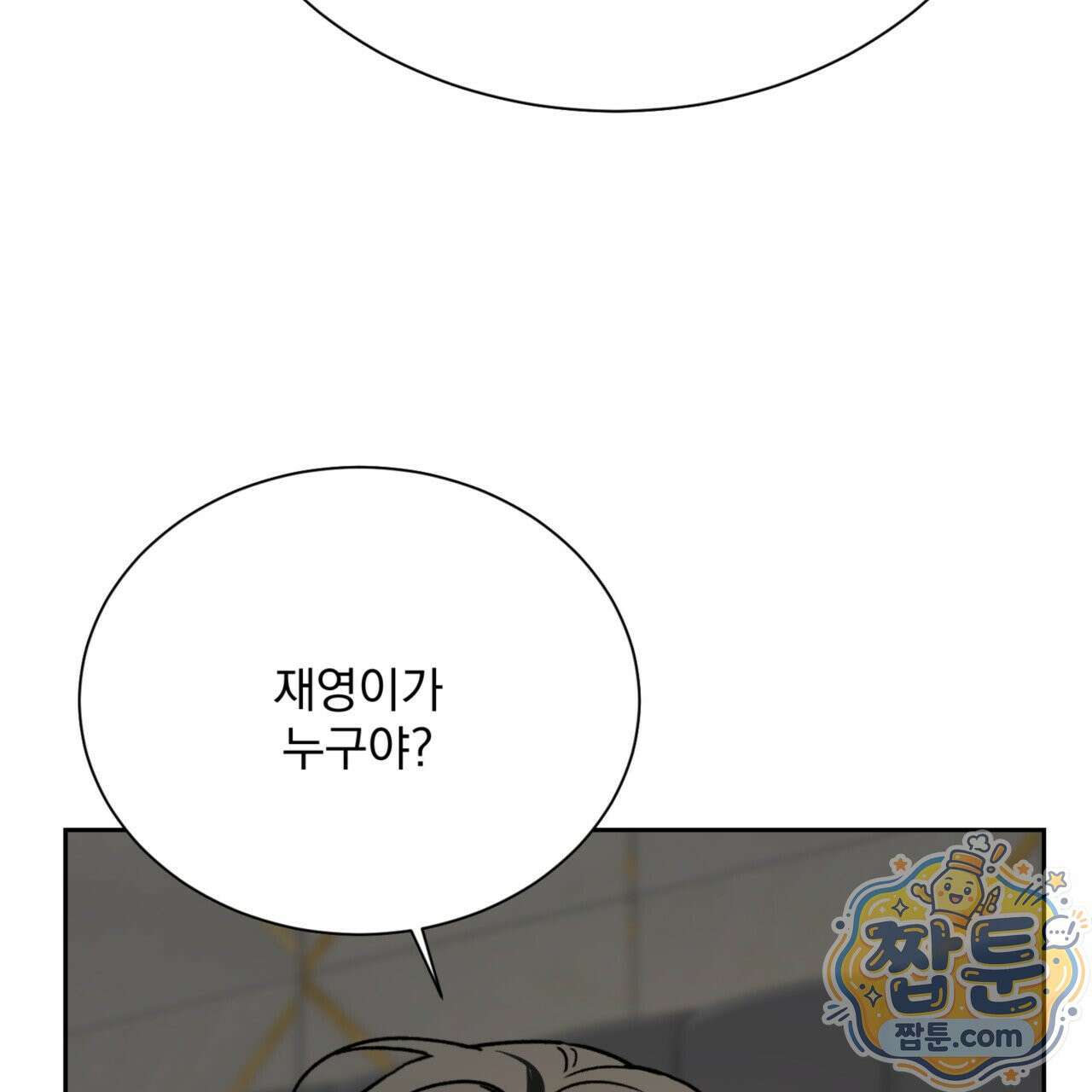 버릇없는 놈들 2화 120