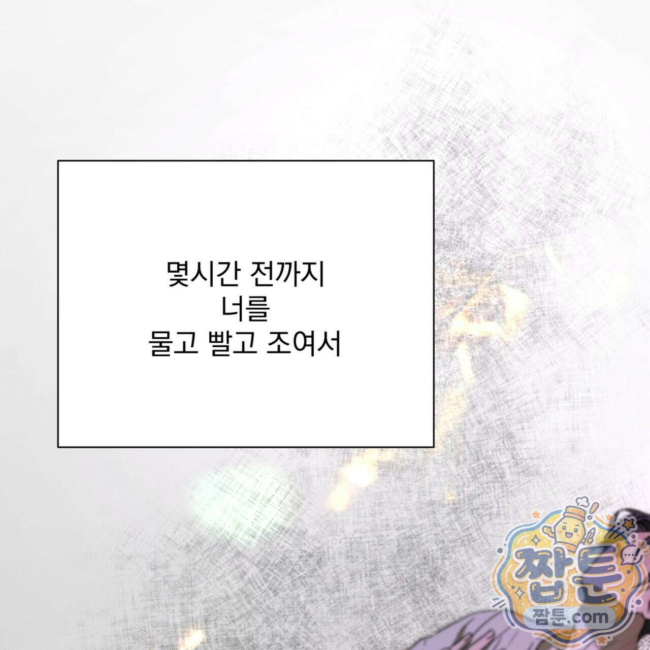 버릇없는 놈들 2화 123