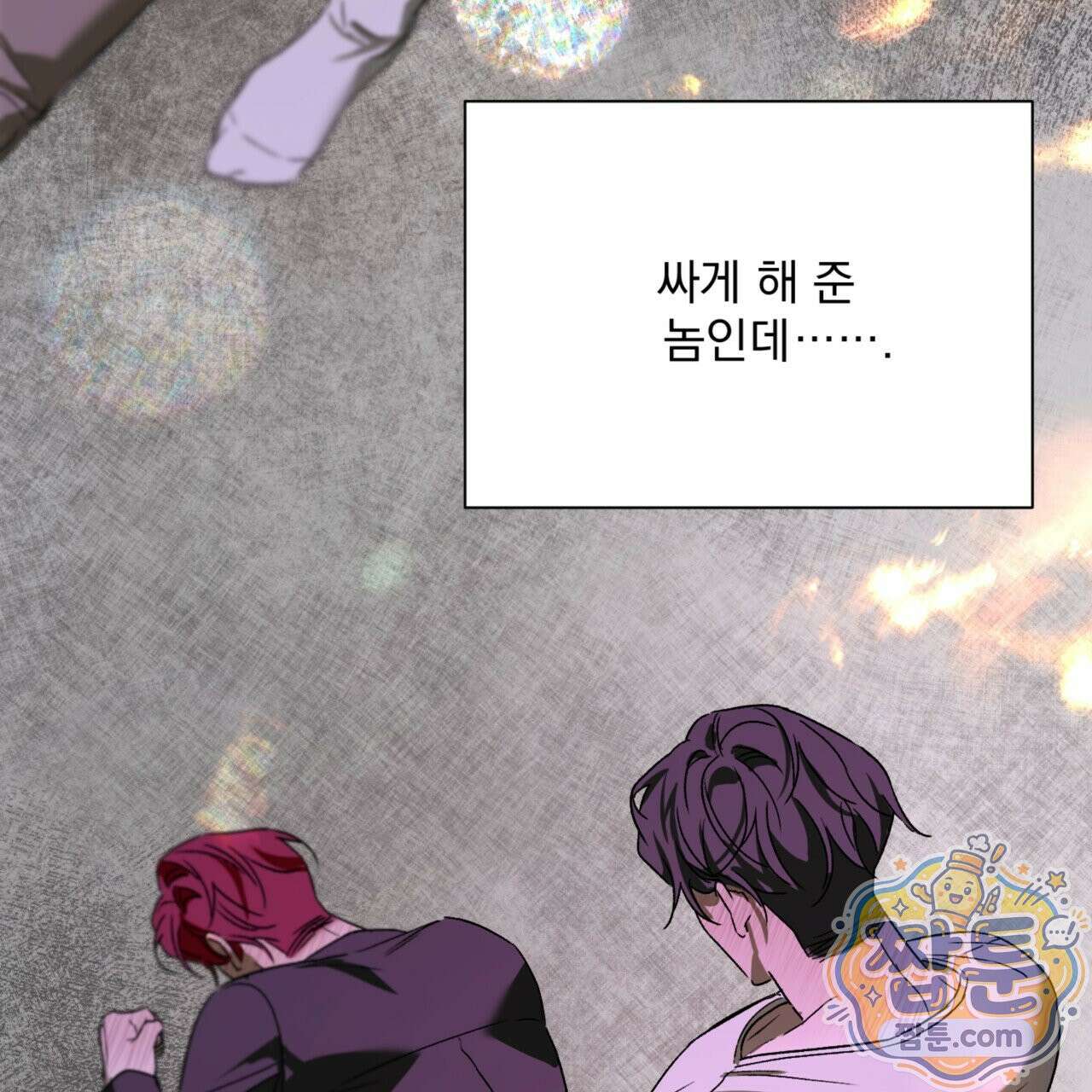 버릇없는 놈들 2화 125