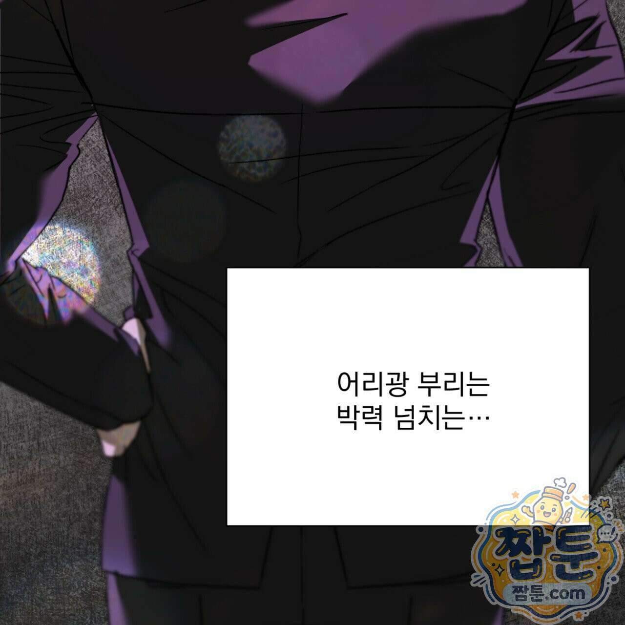 버릇없는 놈들 2화 129