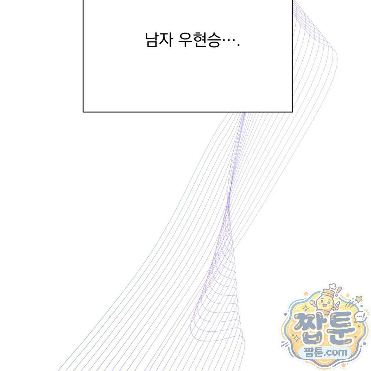 버릇없는 놈들 2화 131