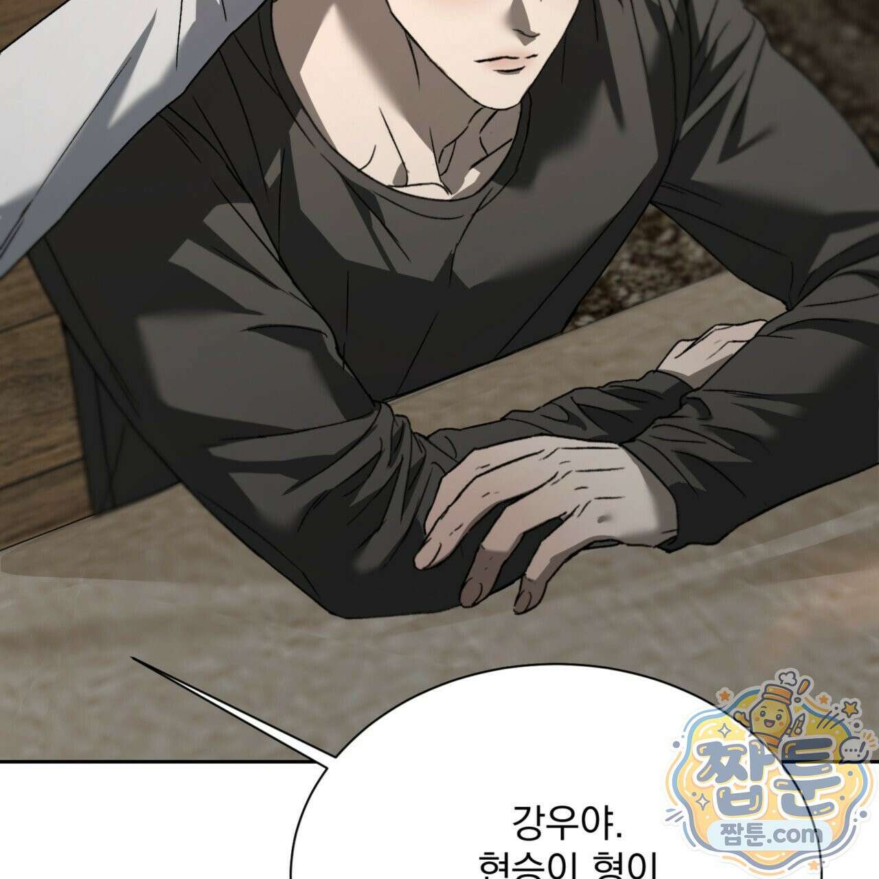 버릇없는 놈들 2화 133