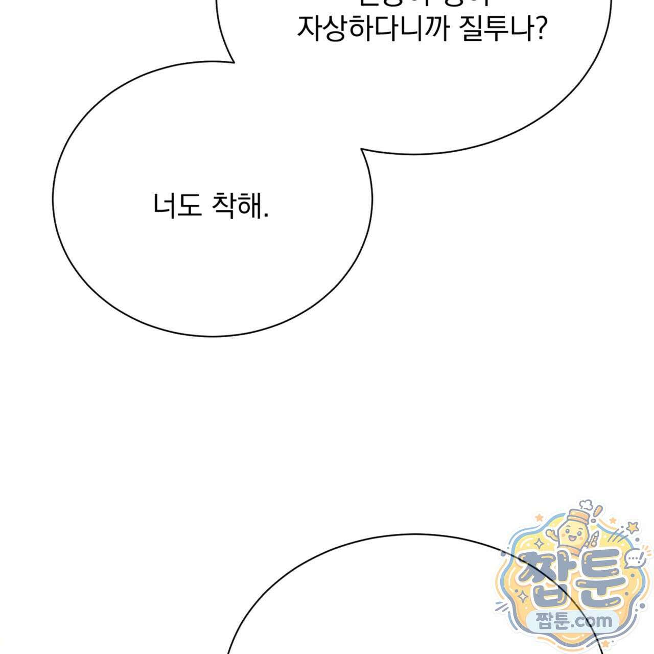 버릇없는 놈들 2화 134
