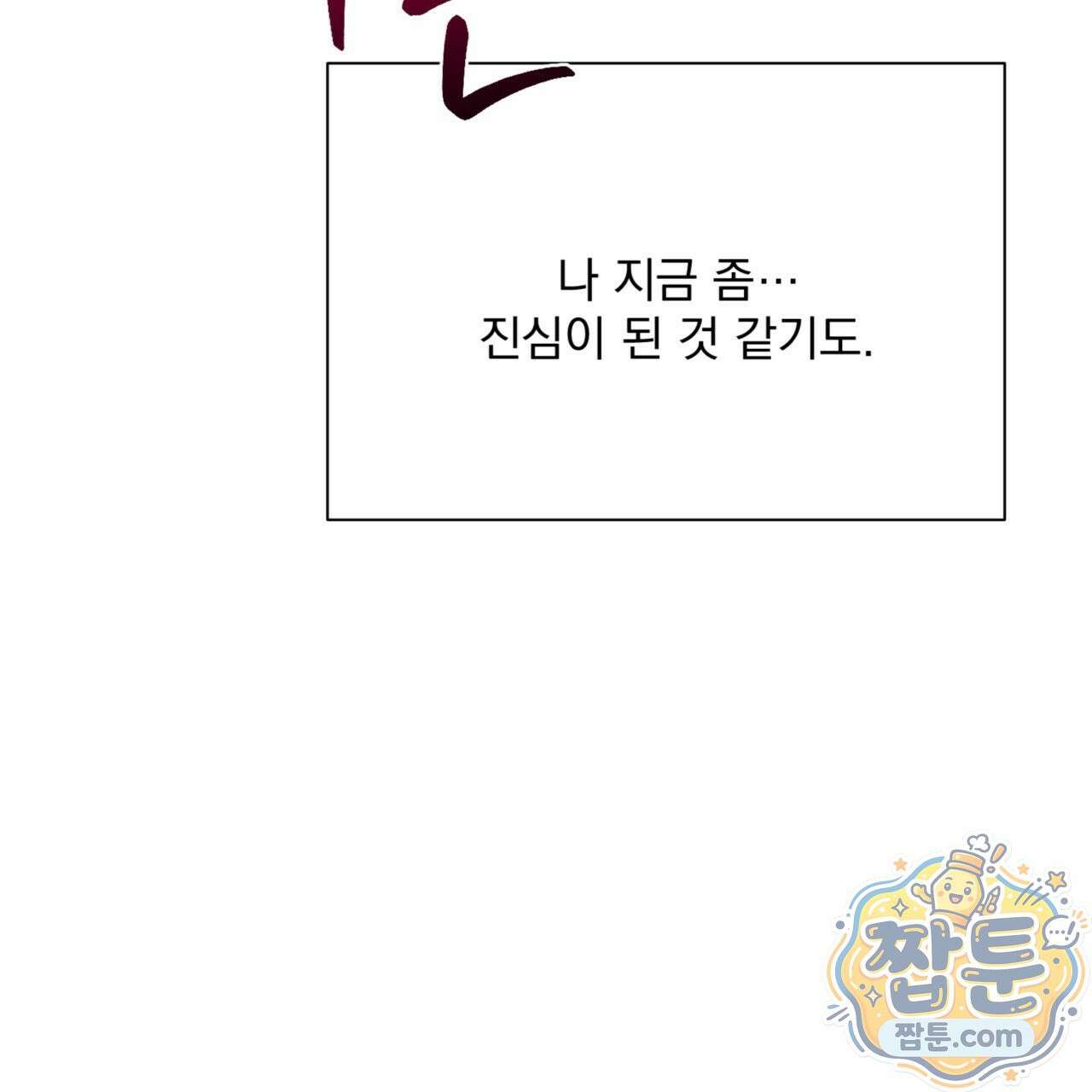 버릇없는 놈들 2화 141