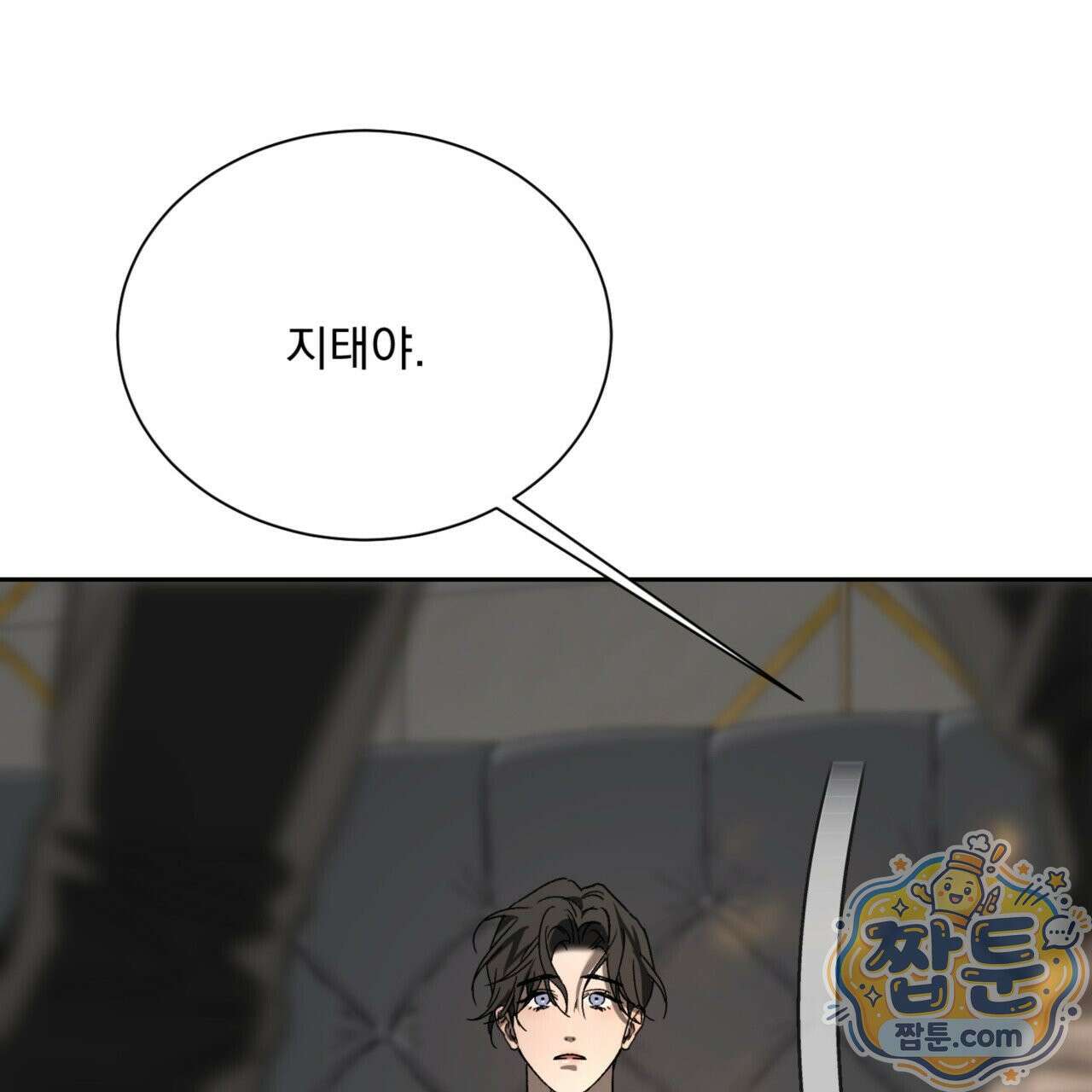 버릇없는 놈들 2화 142