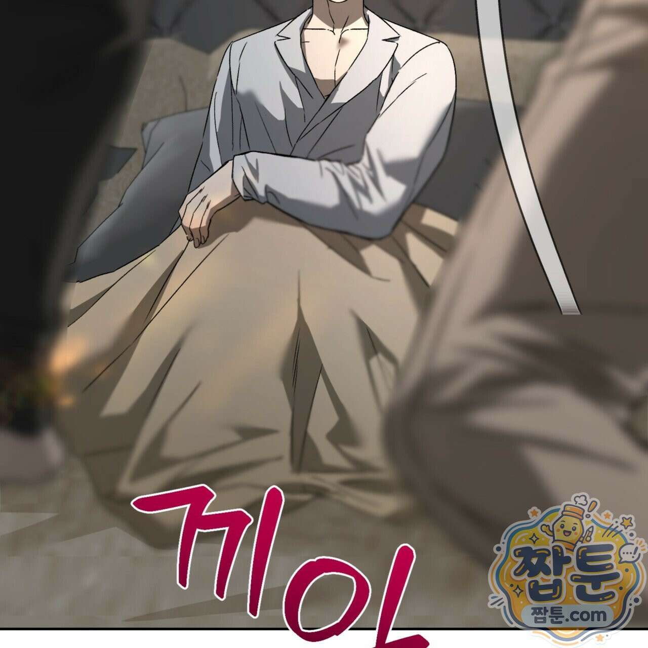 버릇없는 놈들 2화 143