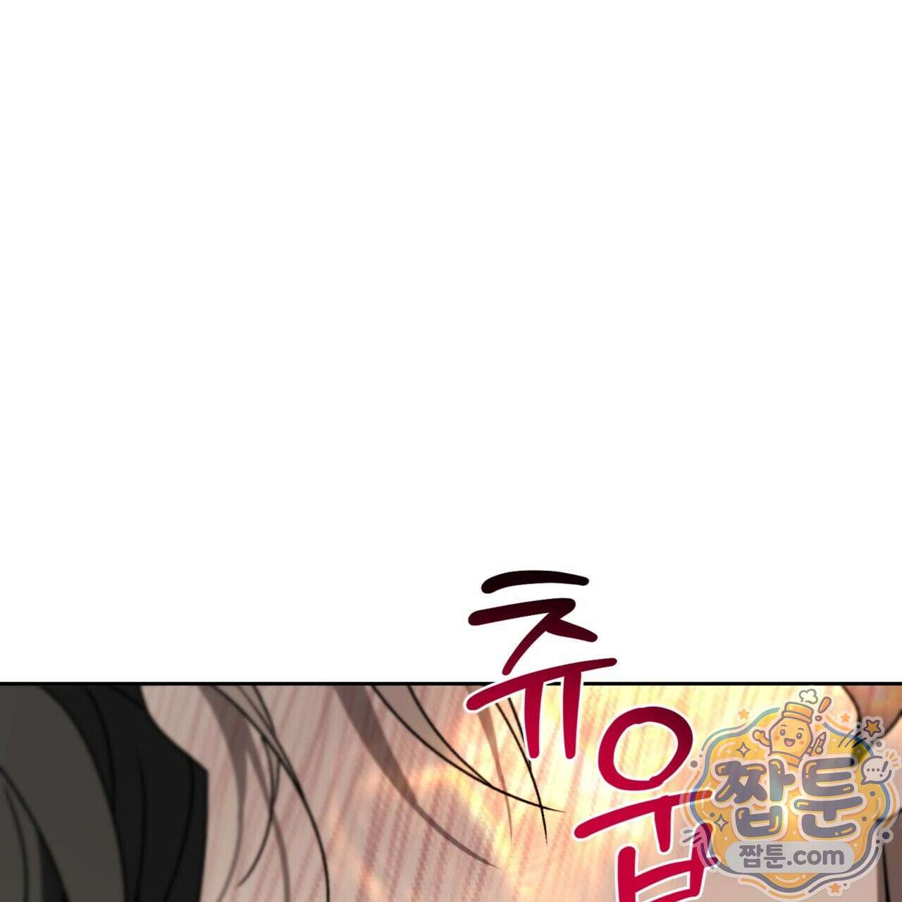 버릇없는 놈들 2화 152