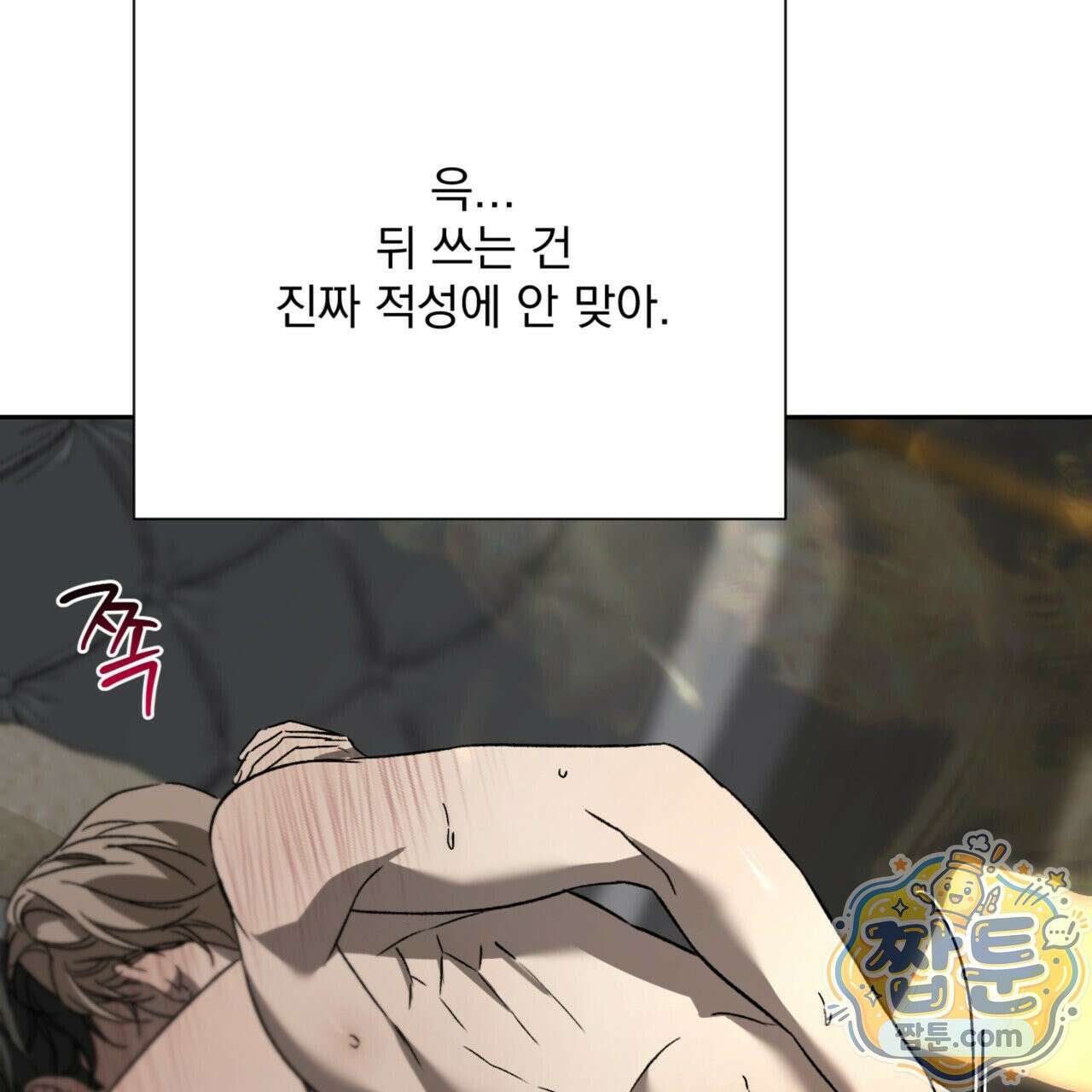 버릇없는 놈들 2화 155