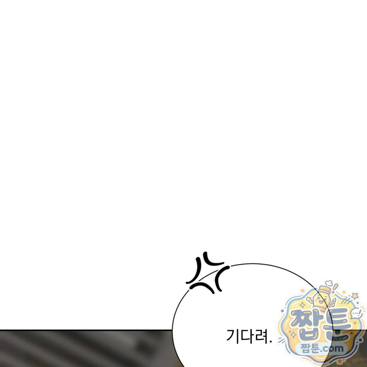 버릇없는 놈들 2화 160