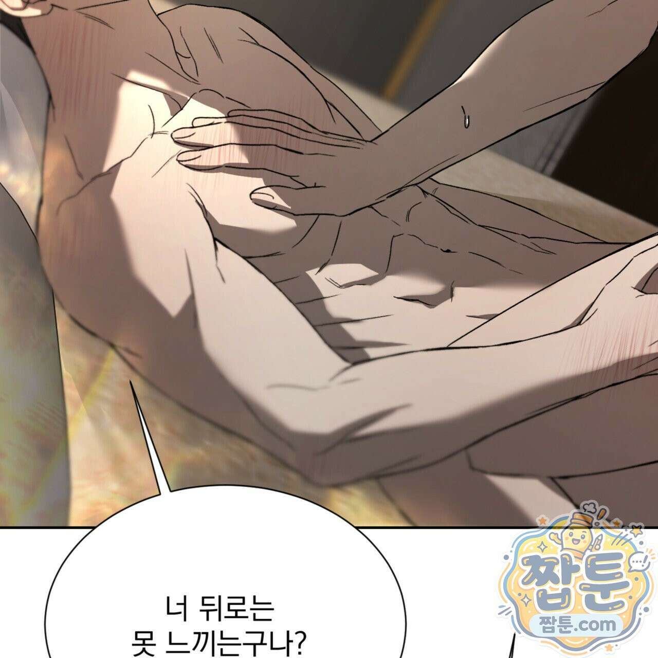 버릇없는 놈들 2화 162