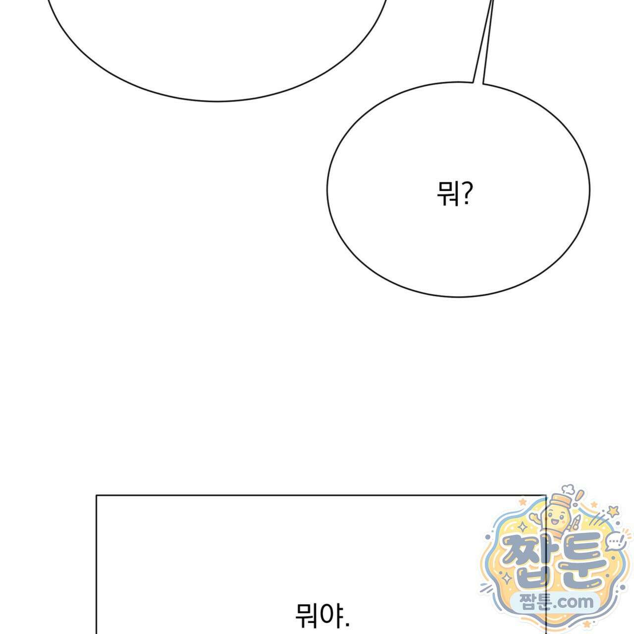 버릇없는 놈들 2화 163