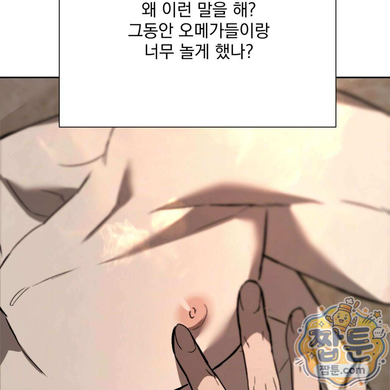버릇없는 놈들 2화 164