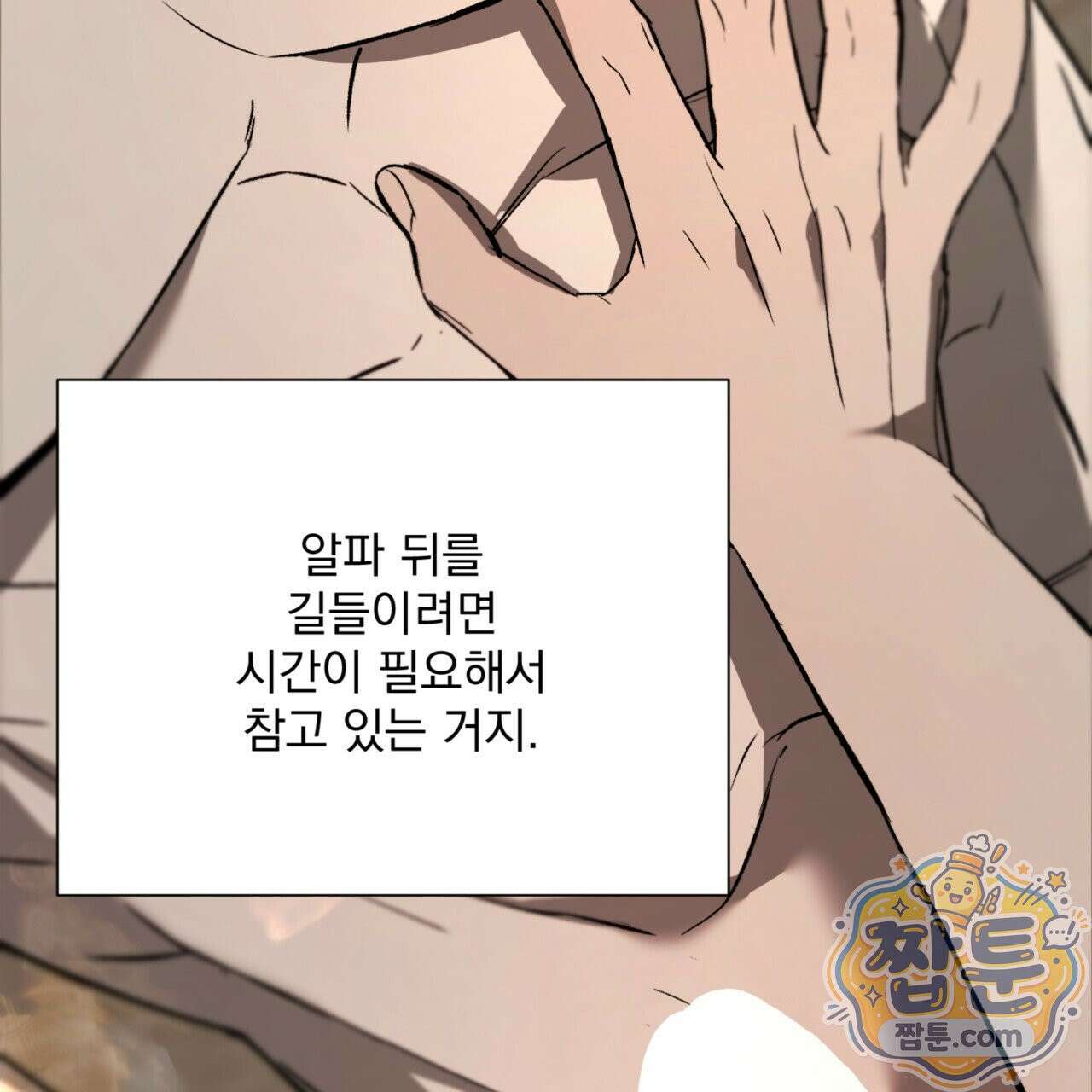 버릇없는 놈들 2화 165