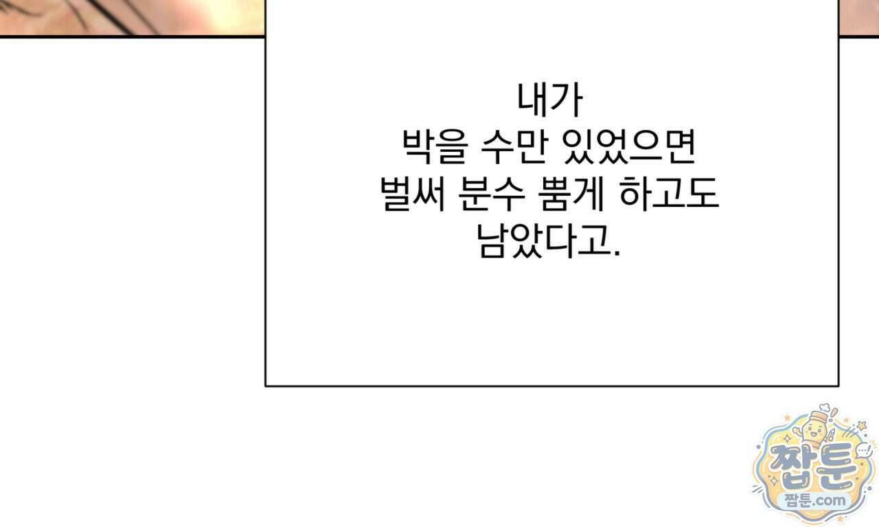 버릇없는 놈들 2화 167