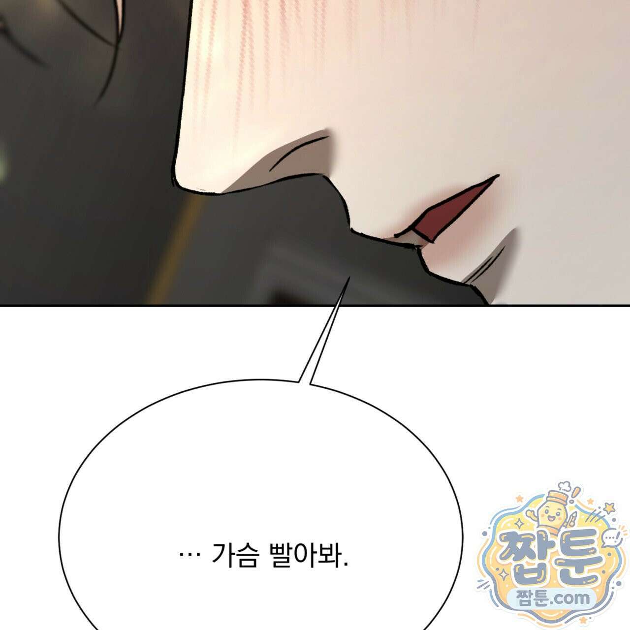 버릇없는 놈들 2화 169