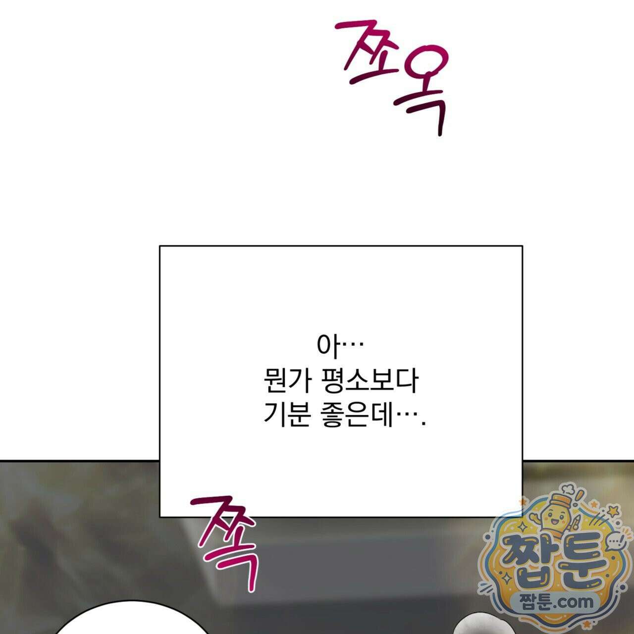 버릇없는 놈들 2화 171