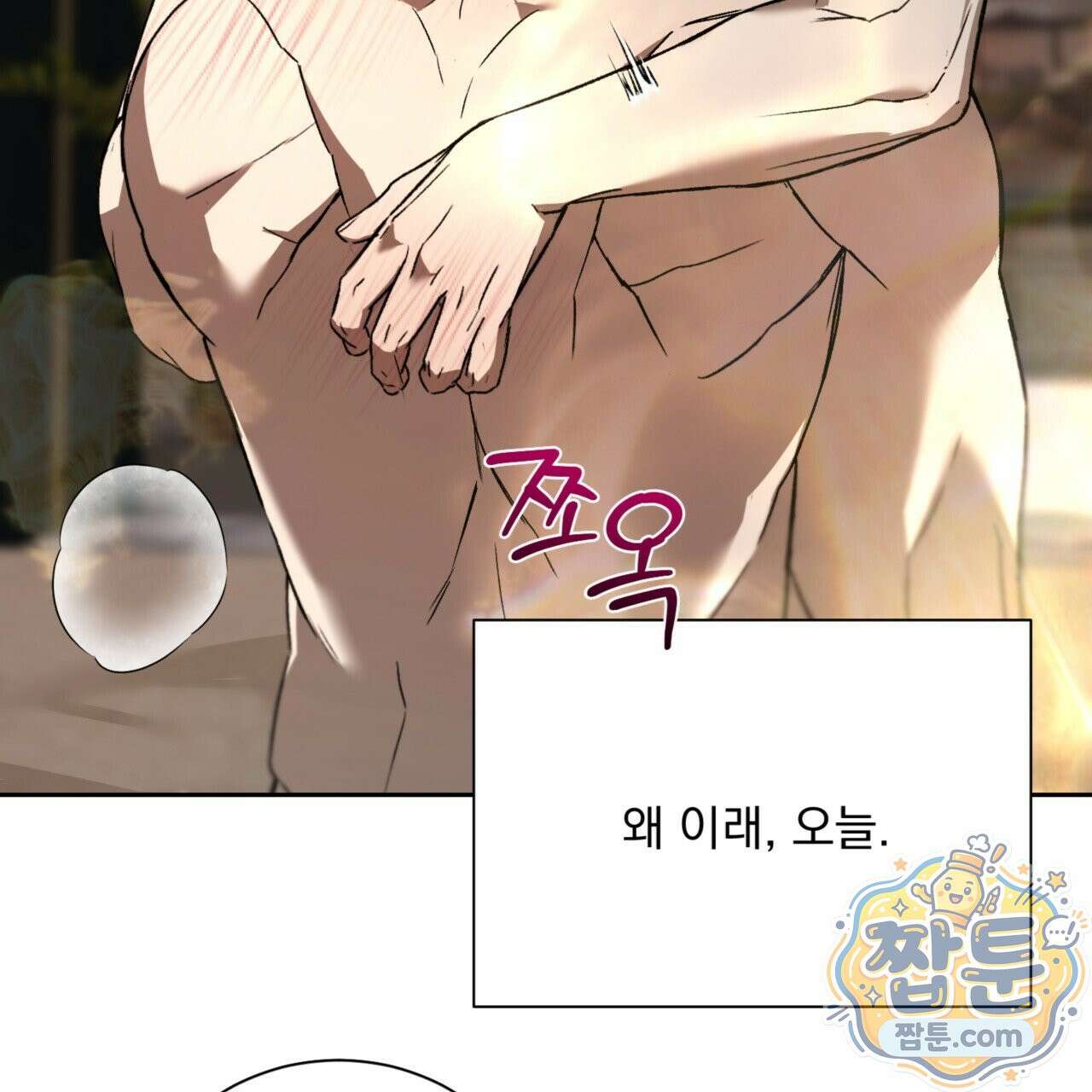 버릇없는 놈들 2화 173
