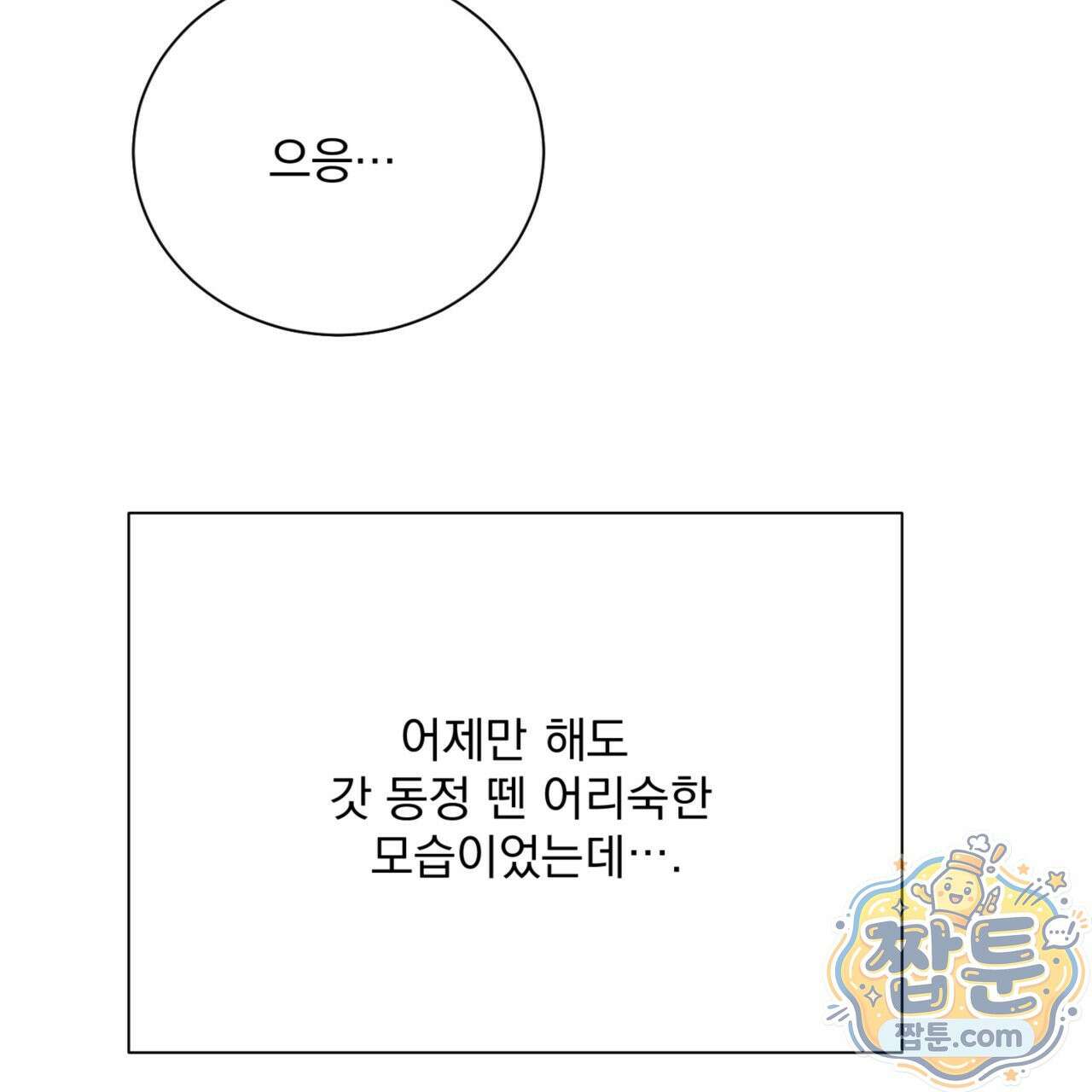 버릇없는 놈들 2화 174