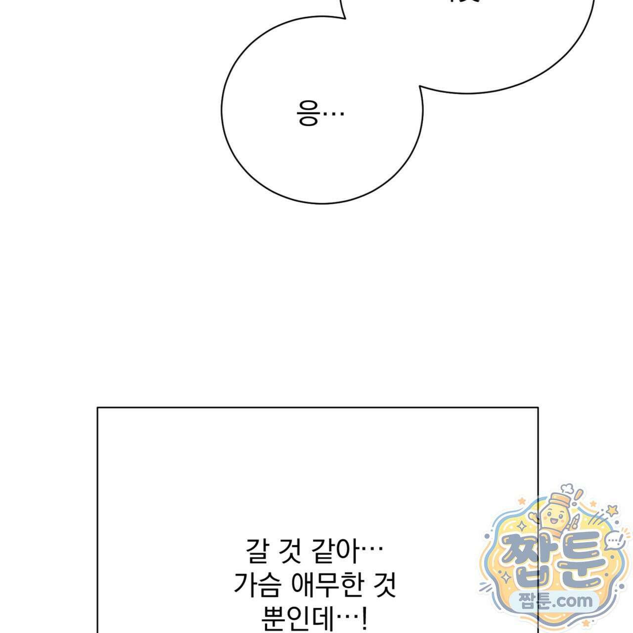 버릇없는 놈들 2화 177