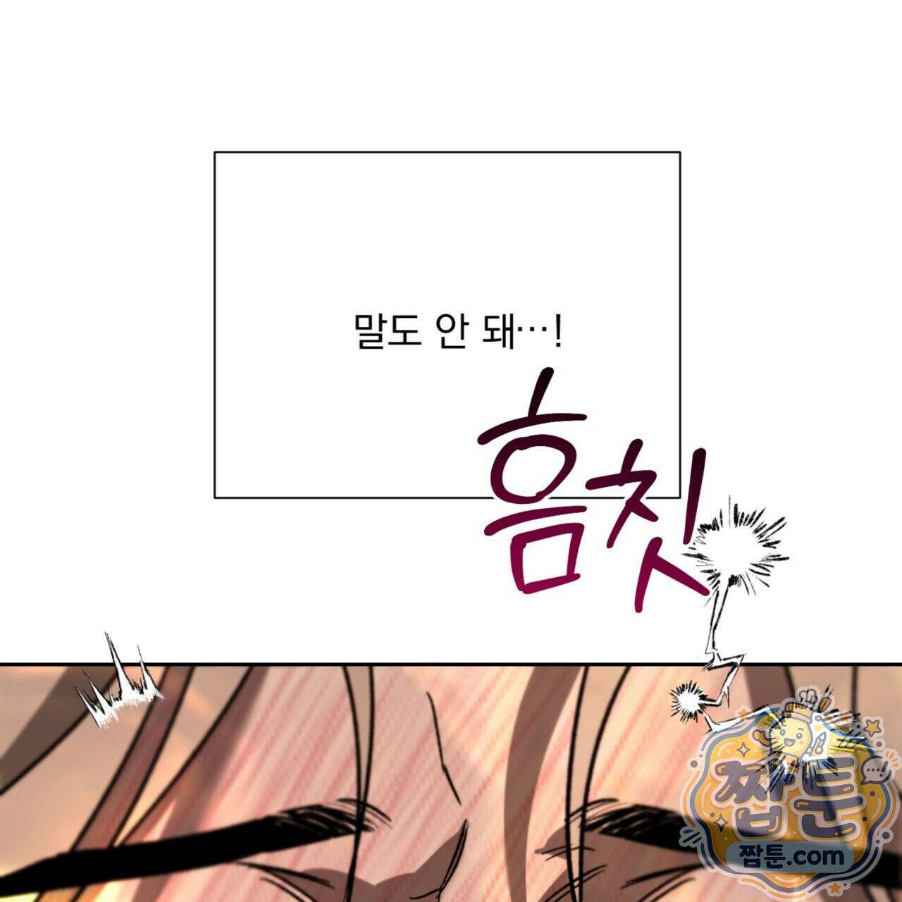 버릇없는 놈들 2화 181