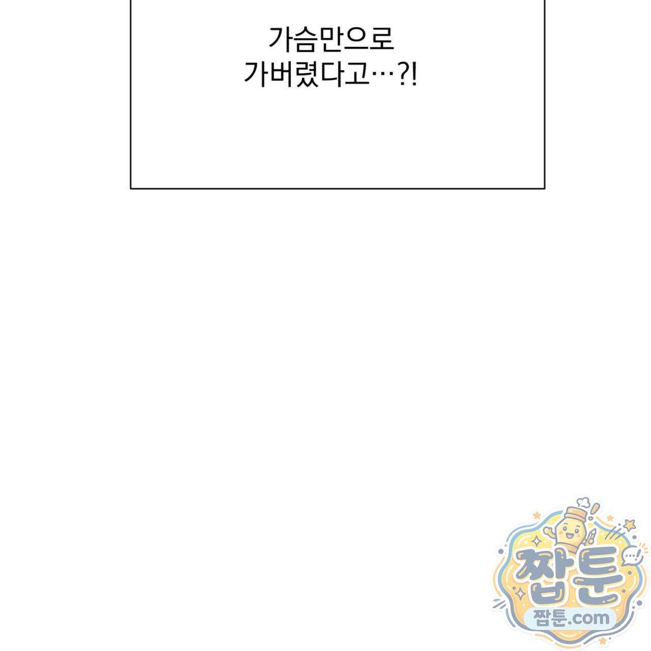 버릇없는 놈들 2화 190