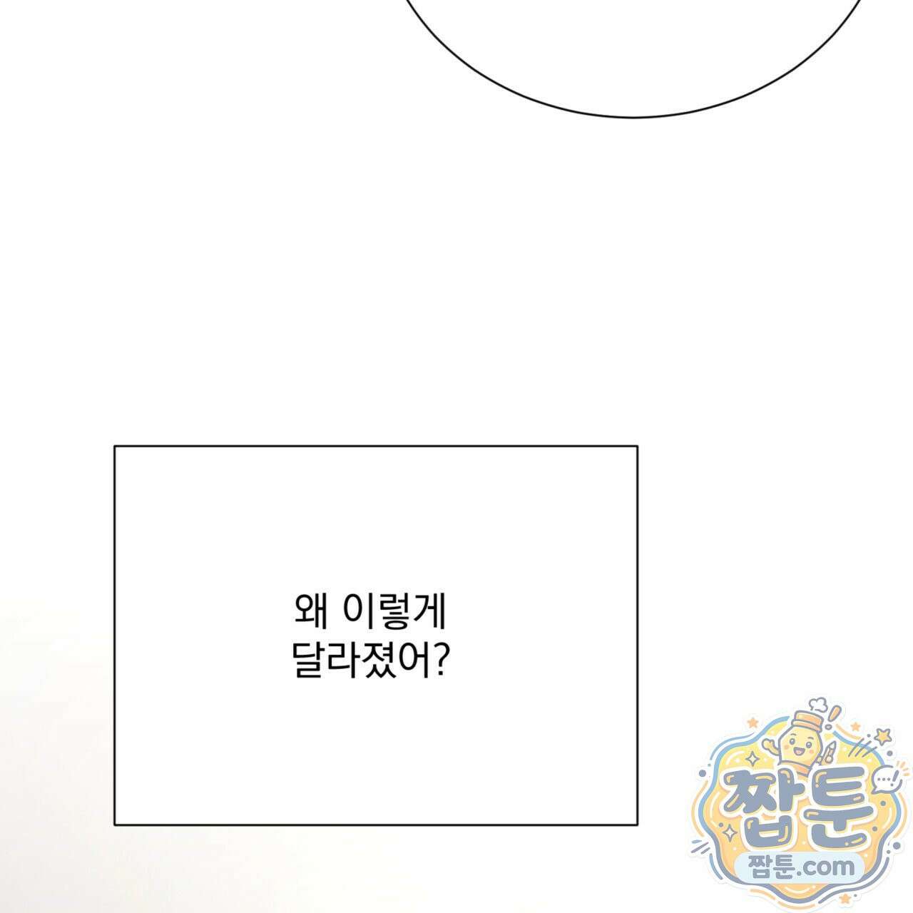 버릇없는 놈들 2화 193