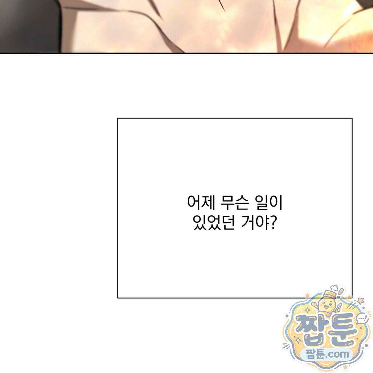 버릇없는 놈들 2화 196
