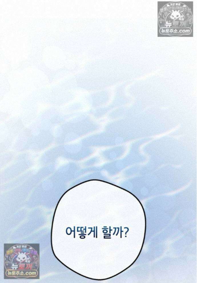 붉은 달밤의 끝자락에서 33화 1