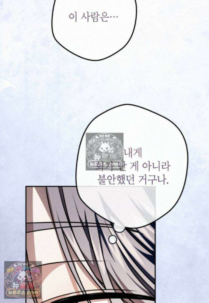 붉은 달밤의 끝자락에서 33화 8
