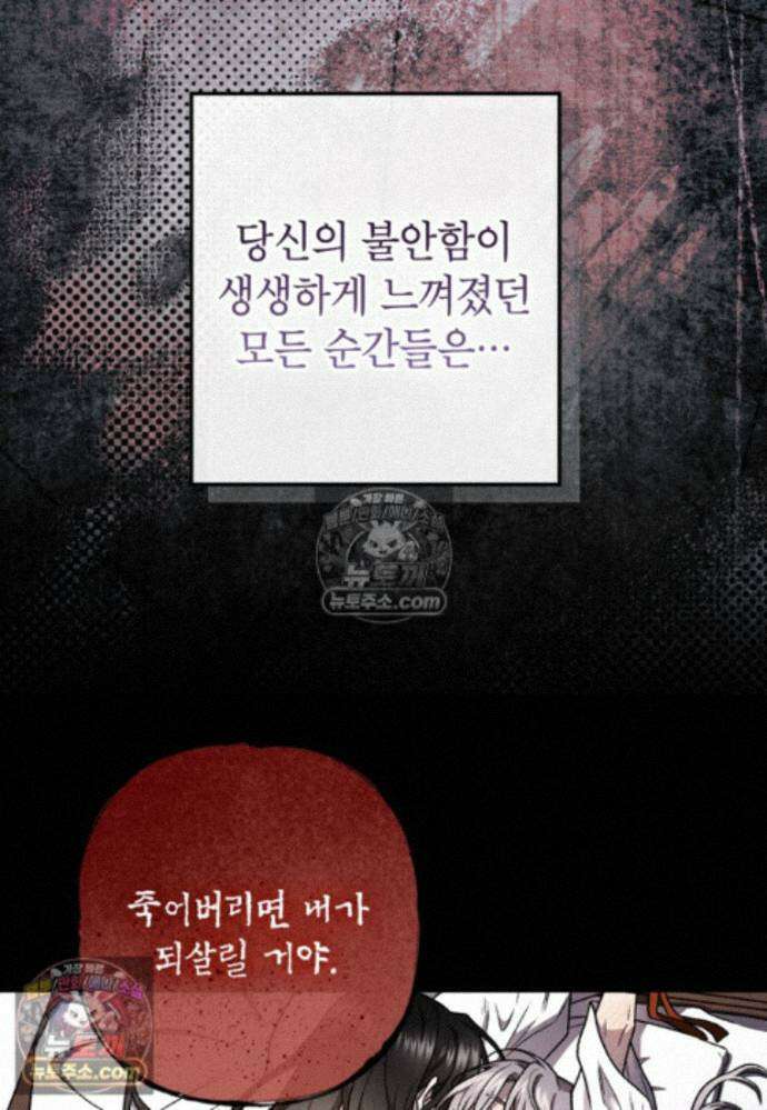붉은 달밤의 끝자락에서 33화 10