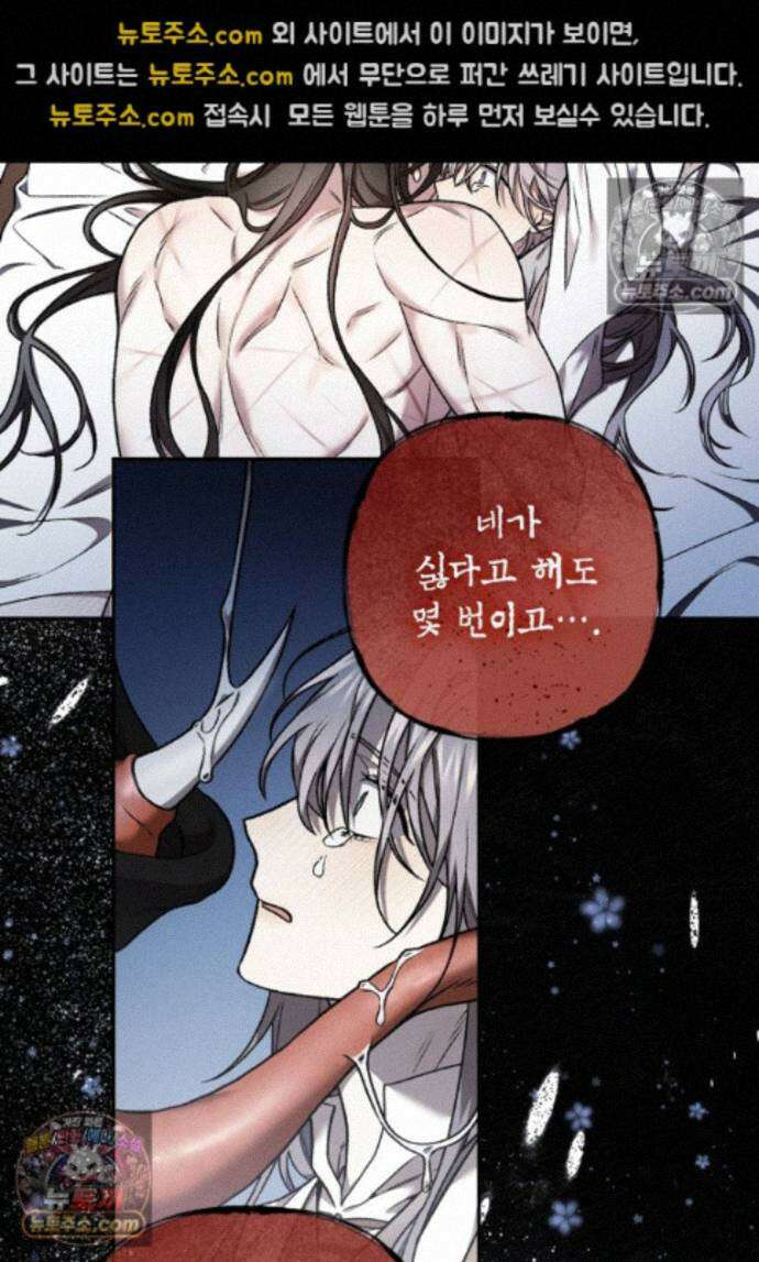 붉은 달밤의 끝자락에서 33화 11