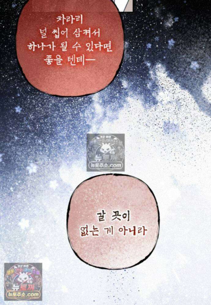 붉은 달밤의 끝자락에서 33화 12