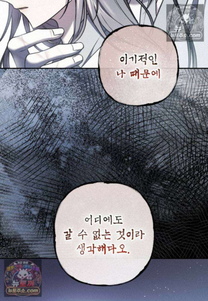 붉은 달밤의 끝자락에서 33화 14